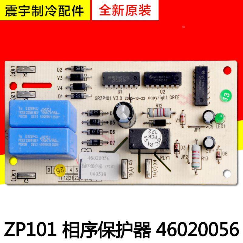 适用格力空调 46020056 相序保护器 ZP101 错相保护 逆相保护