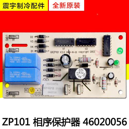适用格力空调 46020056 相序保护器 ZP101 错相保护 逆相保护