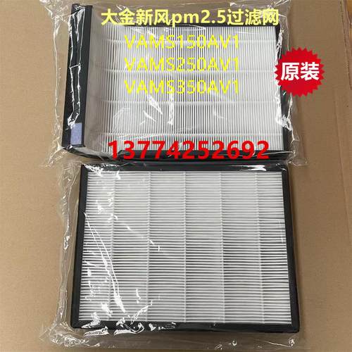 大金新风PM2.5过滤网VAMS150AV1 VAMS250AV1 VAMS350AV1全热交换