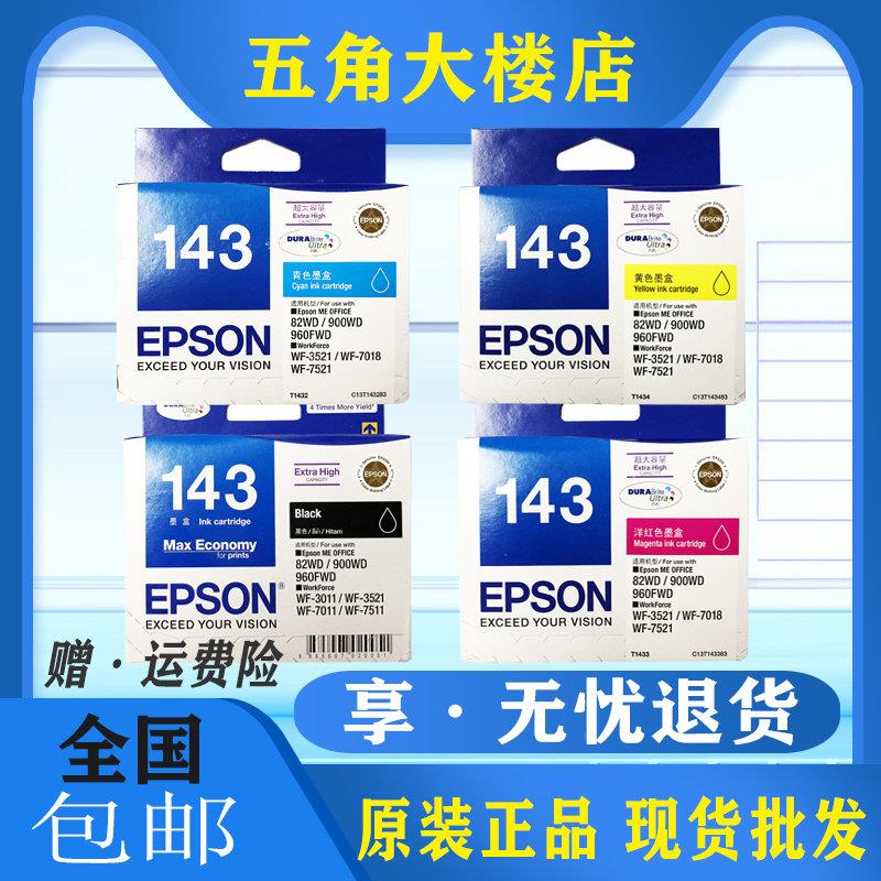 原装爱普生T1431 T143墨盒 用7018 7511 7521 7011 960 85ND墨水