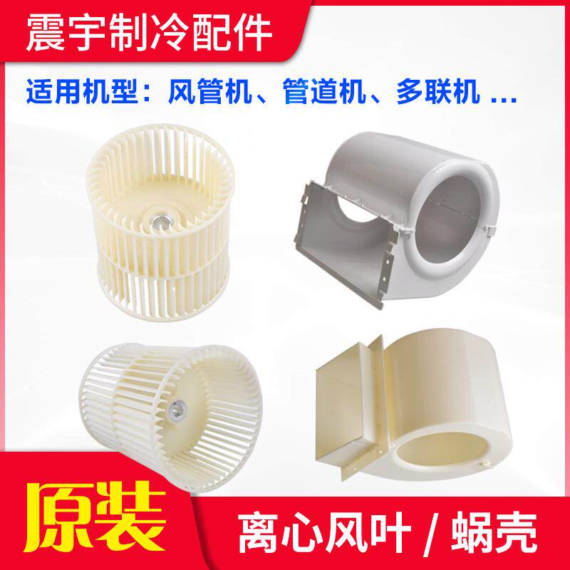 适用格力中央空调风管机多联机天花机 离心风叶 蜗壳滚筒风轮风扇