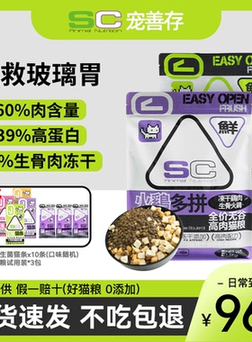 SC宠善存猫粮冻干猫粮无谷益生菌成幼猫粮全价膨化营养高肉