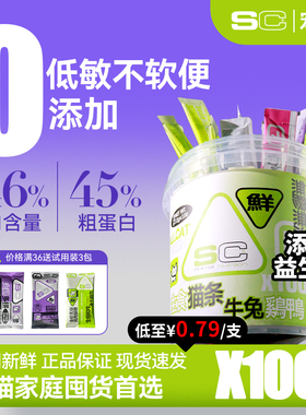 SC宠善存主食猫条桶100支益生菌鱼油猫条全价营养增肥美毛靓毛