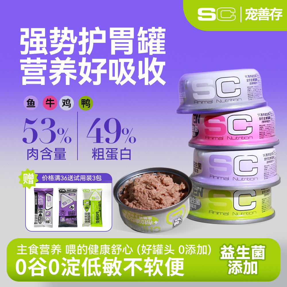 SC宠善存高蛋白益生菌主食猫罐