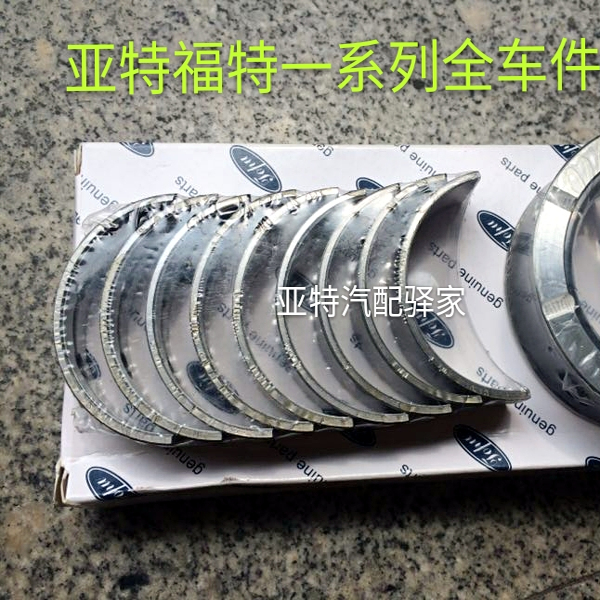 福特经典05-14款福克斯 1.8蒙迪欧2.0/2.5 致胜2.3大瓦小瓦连杆瓦