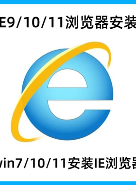 win10 11 IE11 10 9 8浏览器安装 卸载主页锁定控件安装网银修复