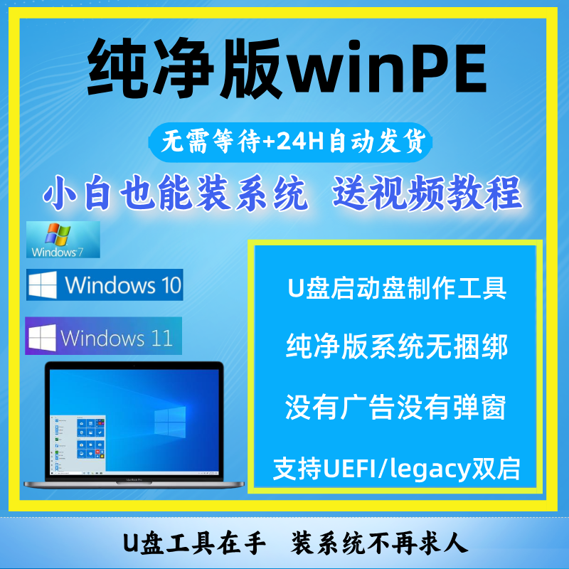 纯净版PE制作工具电脑U盘启动软件系统安装无捆绑广告m2nvme固态