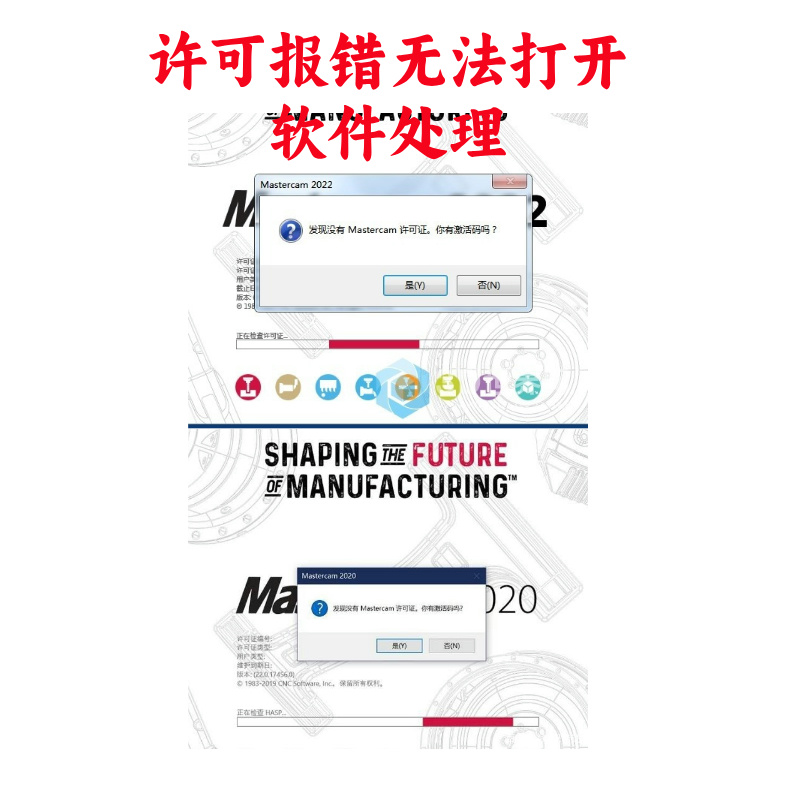 mastercam远程安装2025 2024 2023 2022 2017 9.1许可证软件安装