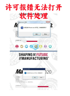 mastercam远程安装2025 2024 2023 2022 2017 9.1许可证软件安装