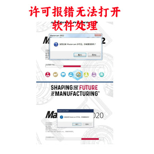 mastercam远程安装2025 2024 2023 2022 2017 9.1许可证软件安装
