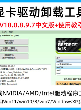 显卡驱动卸载工具 Display Driver Uninstaller 18.0.8.9 中文版
