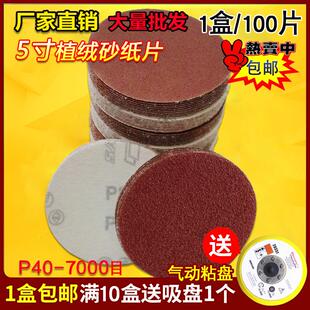 圆盘气磨砂纸打磨机沙纸木工打磨金属抛光片 5寸植绒砂纸125自粘式