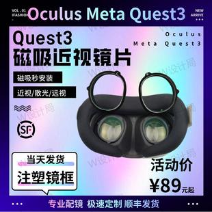 适用Oculus 3s近视眼镜磁吸散光镜片非球面防蓝光36 Meta Quest3