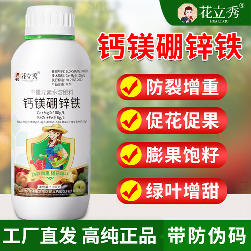钙镁硼锌铁肥料花立秀工厂直降