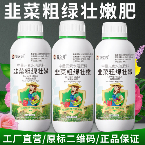 花立秀韭菜专用肥工厂立减