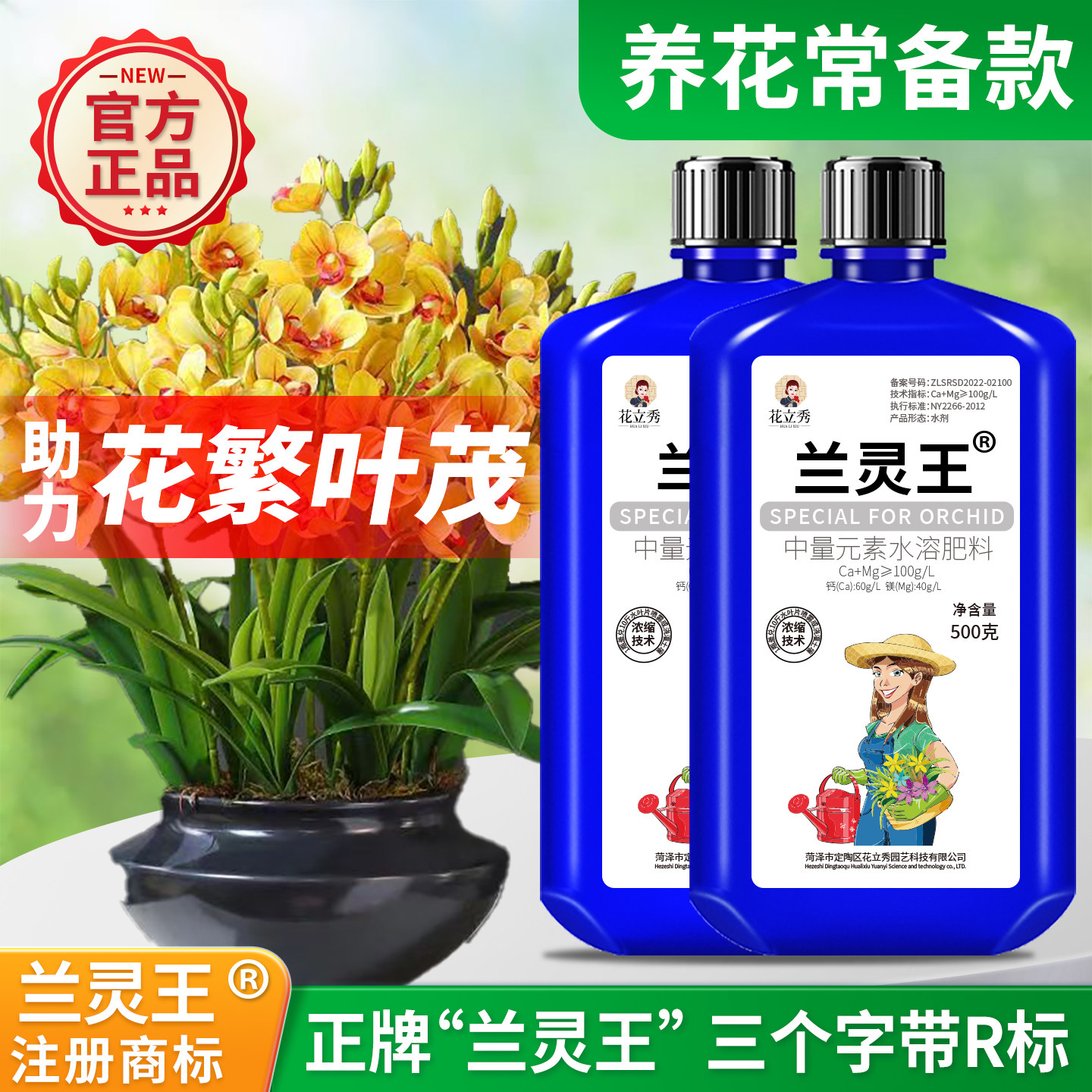 正品兰灵王兰花营养液拍一发二图片