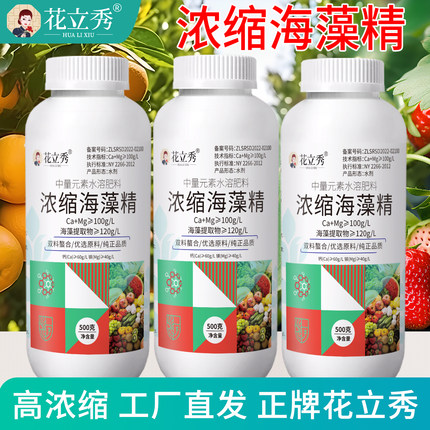 浓缩海藻精肥料蔬菜果树叶面肥通用农用钙镁中微量元素水溶肥正品