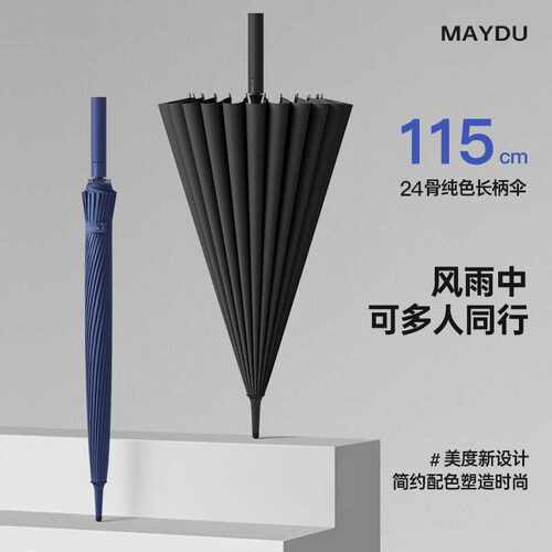全自动24骨长柄大号抗风直杆雨伞