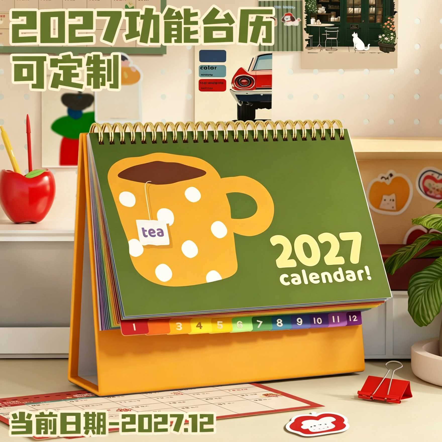 2026卡通标签台历｜2027羊年新款