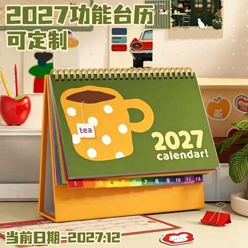 2026卡通标签台历｜2027羊年新款
