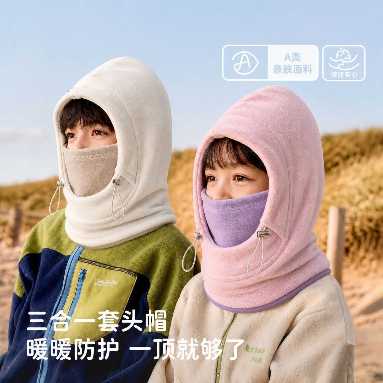 儿童三合一加绒保暖头套围脖面罩