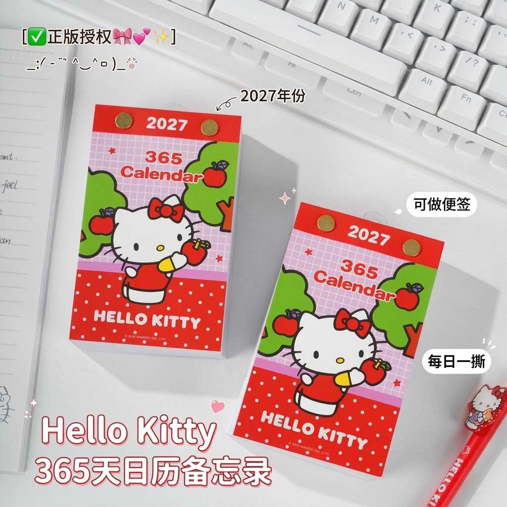 正版Kitty2027年365天每日一撕|
