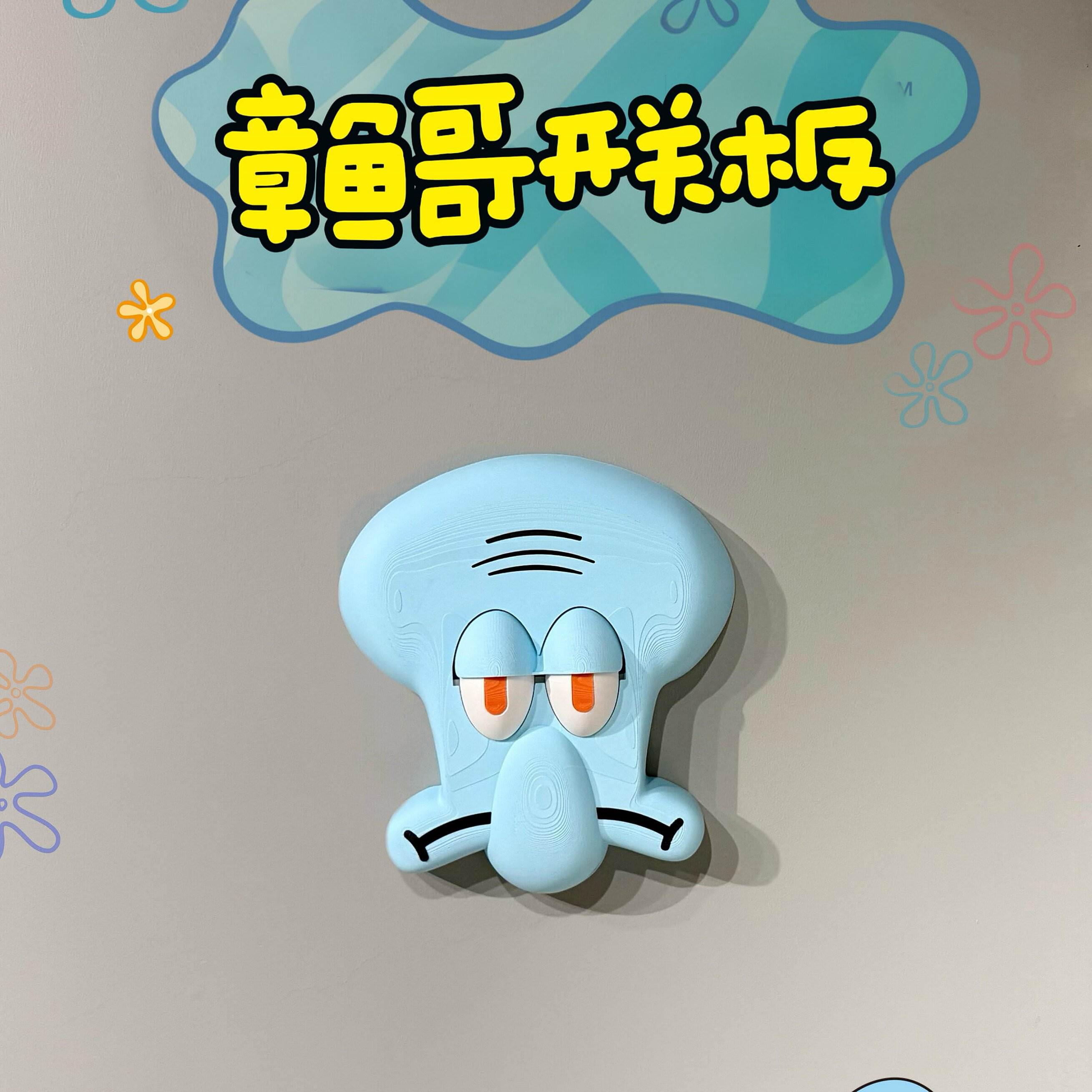 章鱼哥开关装饰边框套创意3D打印趣味86型面板开关贴遮丑神器新款