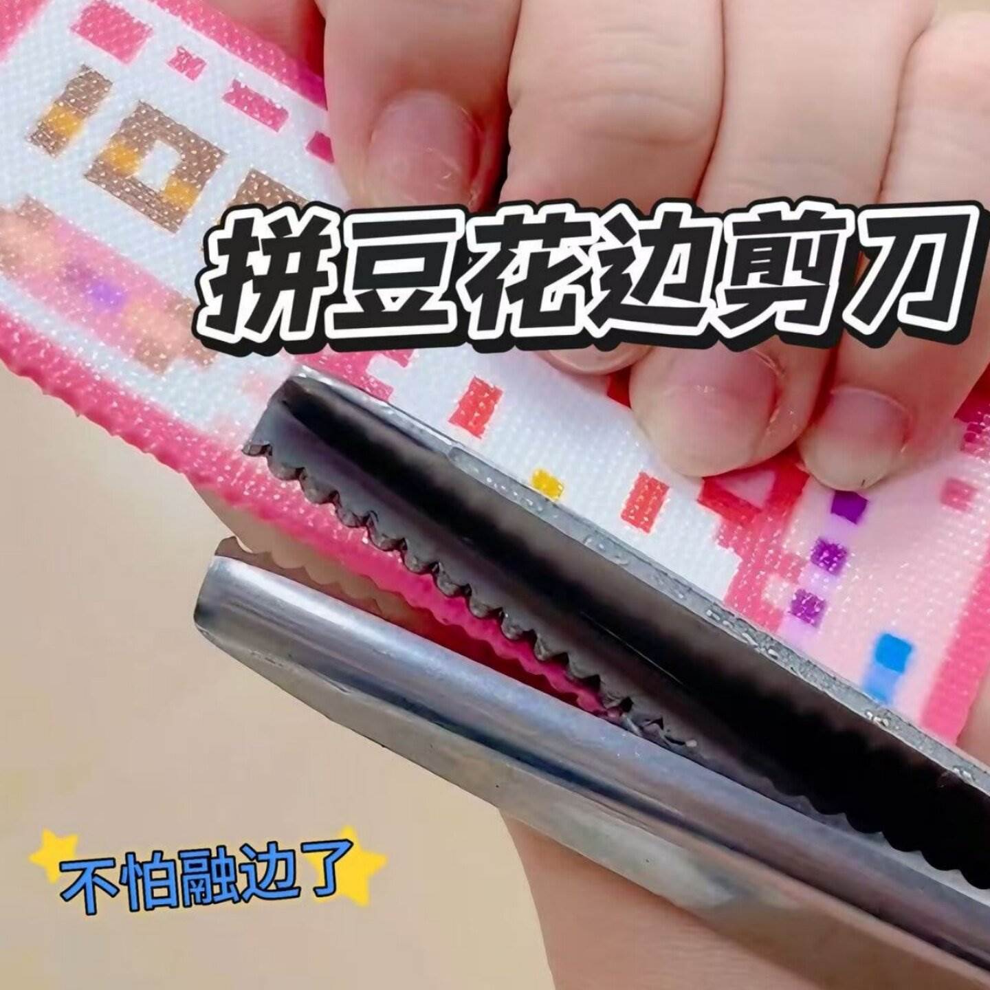 圆弧花边拼豆剪刀diy拼豆工具融边神器压脱边钳手工花边家用剪子