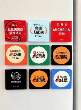 美食榜单冰箱贴磁吸小物件2026新款个性创意冰箱磁吸装饰磁贴门贴