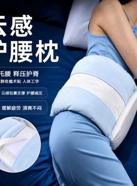 睡眠专用护腰带｜平躺支撑护腰枕