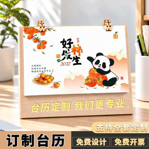 2027新款木质创意台历｜简约可