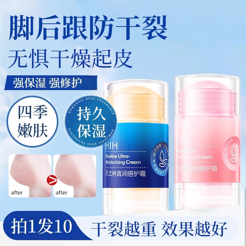 凡士林脚后跟干裂手足倍护膏倍润涂抹棒防裂护脚霜滋润保湿修复霜