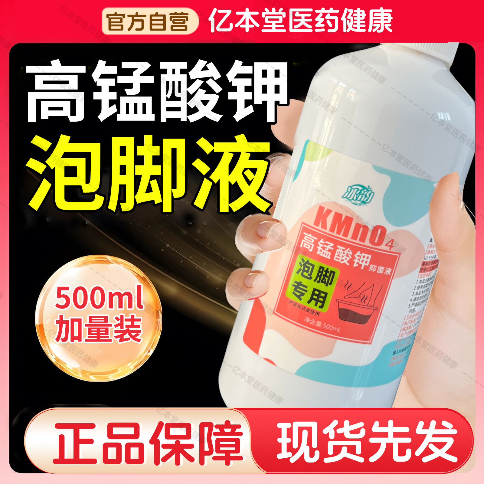 高锰酸钾泡脚溶液高猛酸钾脚出汗非脚部除臭足浴剂男女适用kp