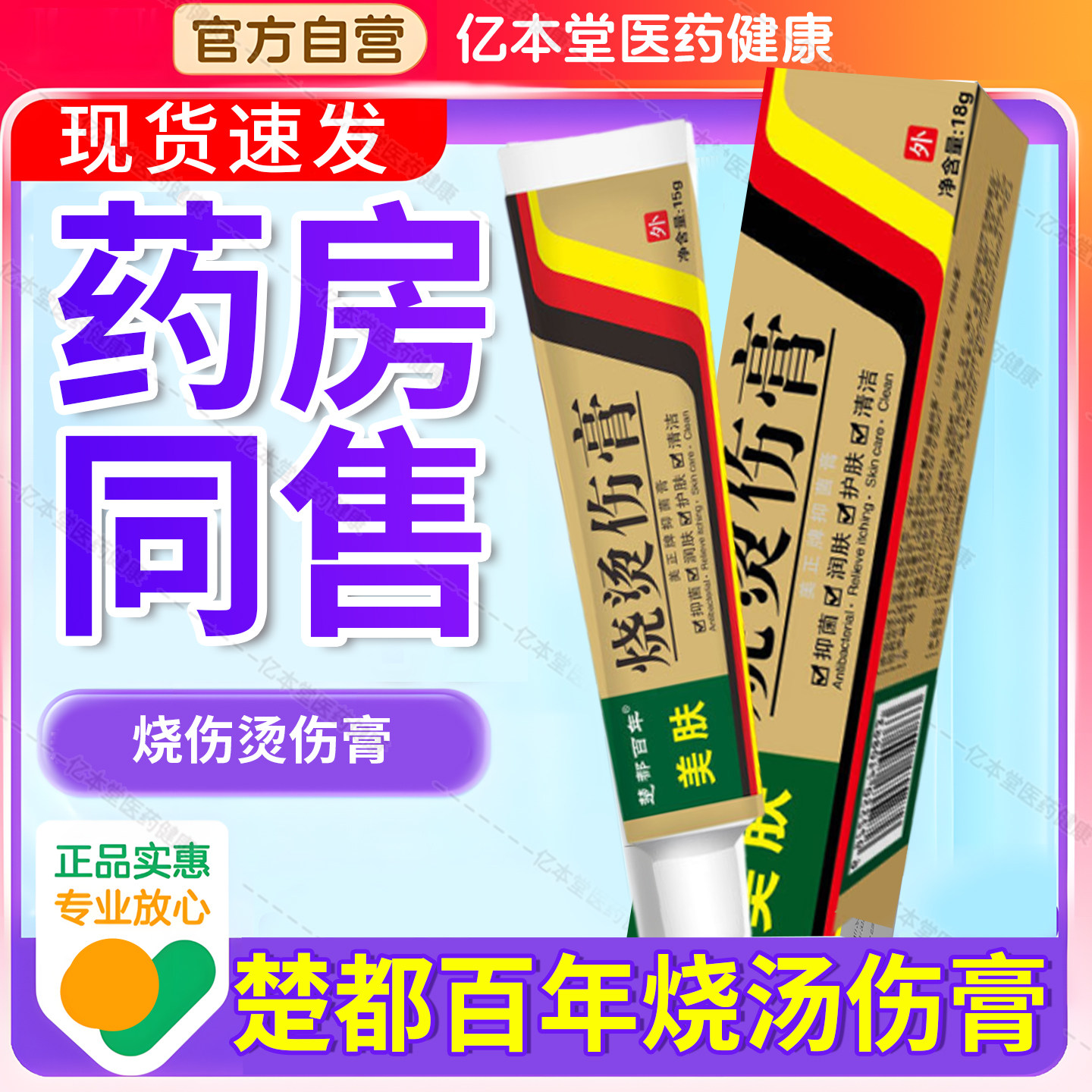 湿润伤烫伤药膏美宝同款楚都百年美肤草本乳膏皮肤外用软膏正烧品