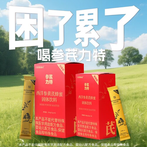 参芪力特植物固体饮料养生饮料