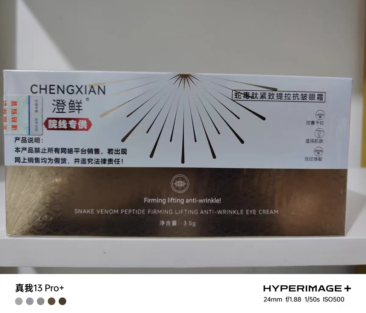 院线正品专供澄鲜蛇毒肽紧致提拉面部护理套装