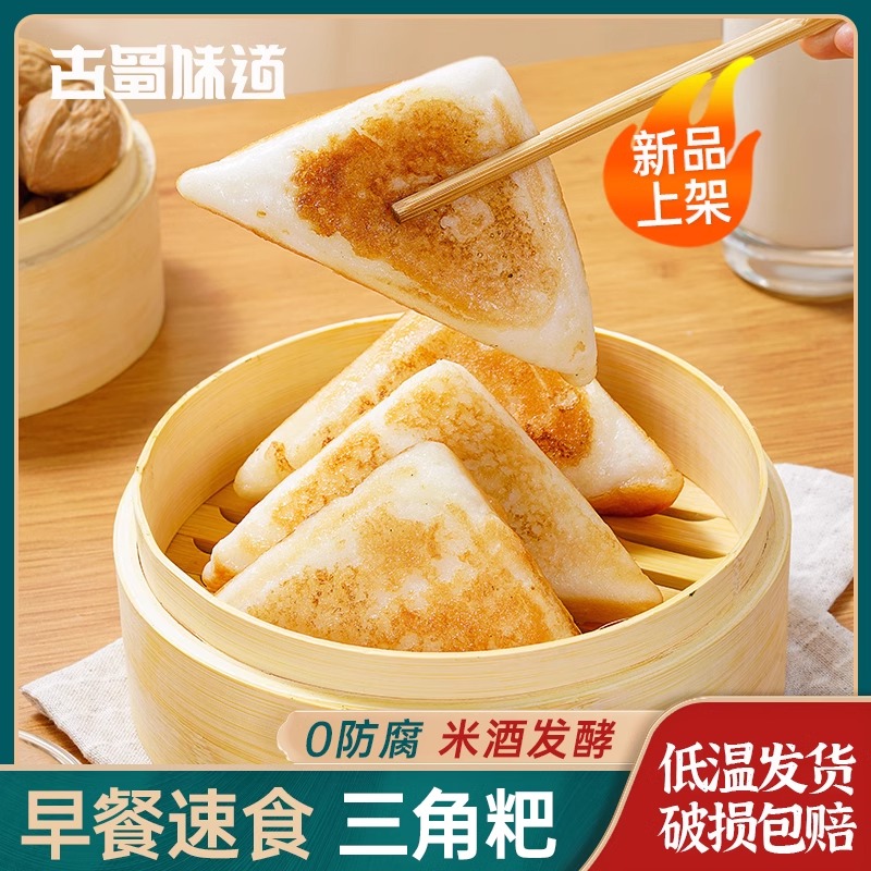 古蜀味道三角粑特产糕点早餐速食