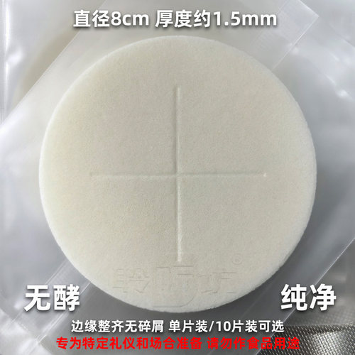 聆听坊8cm无酵面饼餐饼