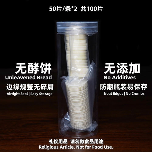 30mm100片无酵面饼无酵饼餐饼
