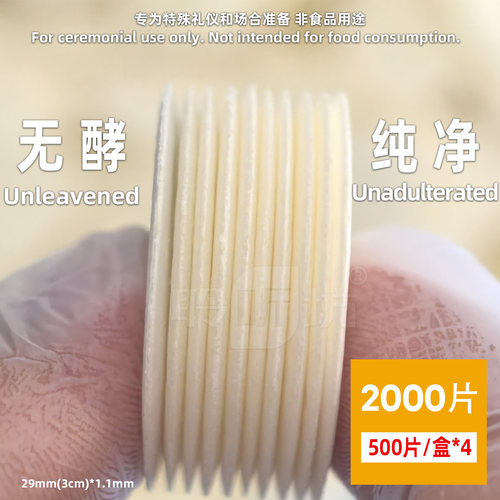 2000片无酵饼无酵面饼