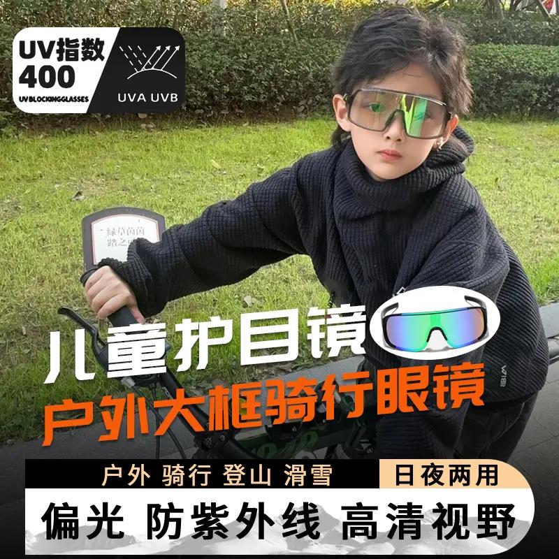 儿童护目镜骑行眼镜防风雪地滑雪墨镜日夜两用自行车骑车防沙太阳