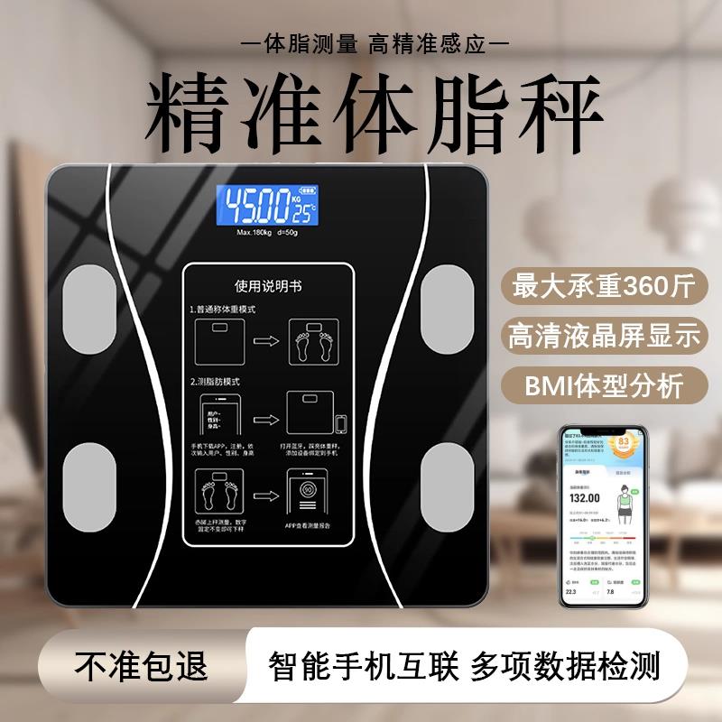 电子体重秤家用精准体充电人体体脂小型称智能减肥专用宿舍电子秤