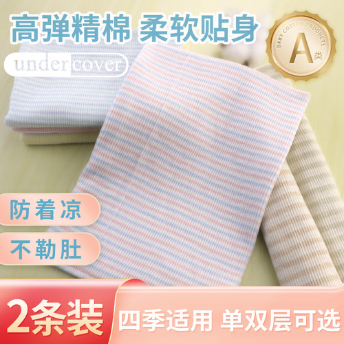 undercover婴儿肚围护肚子防着凉