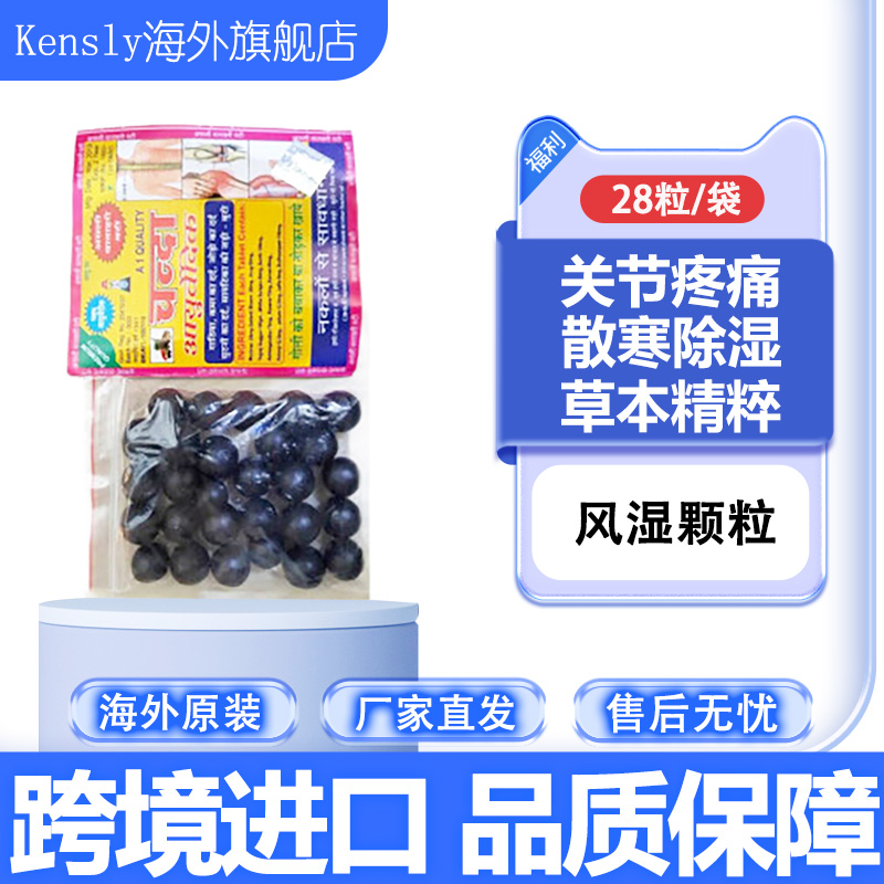 Himalaya进口丰i湿颗粒植物提取慢性关节颗粒长期28粒*袋