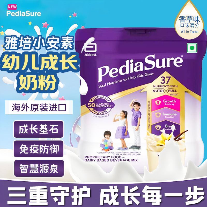 雅培小安素幼儿成长奶粉32营养素香草味3-10岁免疫营养配方低糖