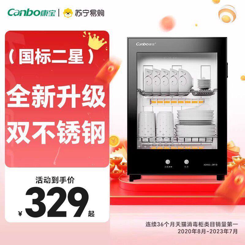 康宝消毒柜家用小型碗柜台式碗筷厨房收纳烘干一体ZM1D茶杯柜3940