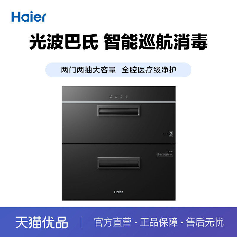 Haier/海尔 ZQD115F-EC100 消毒柜