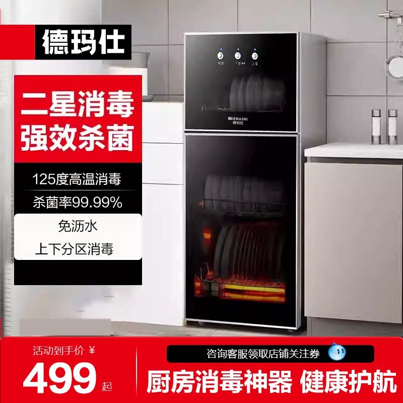 德玛仕家用消毒柜立式高温二星小型商用碗柜消毒台式餐具茶杯碗筷