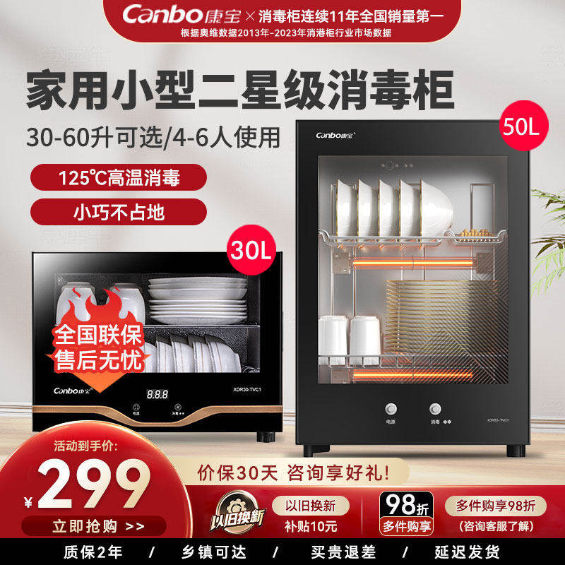 康宝高温消毒碗柜家用小型桌面型30L 台湾TVC1款消毒柜