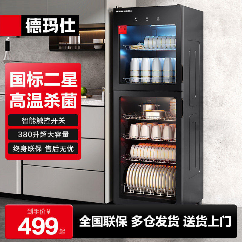 德玛仕消毒柜餐饮商用碗筷收纳大容量家用餐厅具茶杯立式消毒碗柜